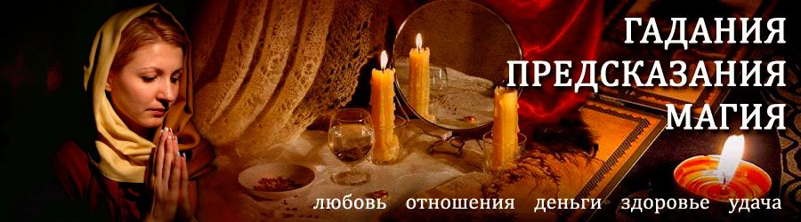 Гадалка в Западной — отзывы